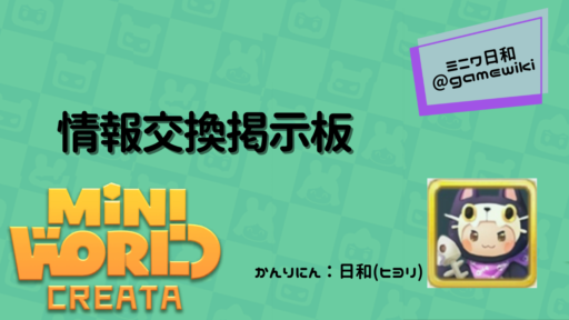 情報交換掲示板